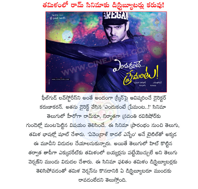 ram hero,endukante premanta movie,hero ram,endukante premanta tamil version,distributors problem to endukante premanta tamil version,ram with tamanna,karunakaran movie,sravanthi ravi kishore  ram hero, endukante premanta movie, hero ram, endukante premanta tamil version, distributors problem to endukante premanta tamil version, ram with tamanna, karunakaran movie, sravanthi ravi kishore